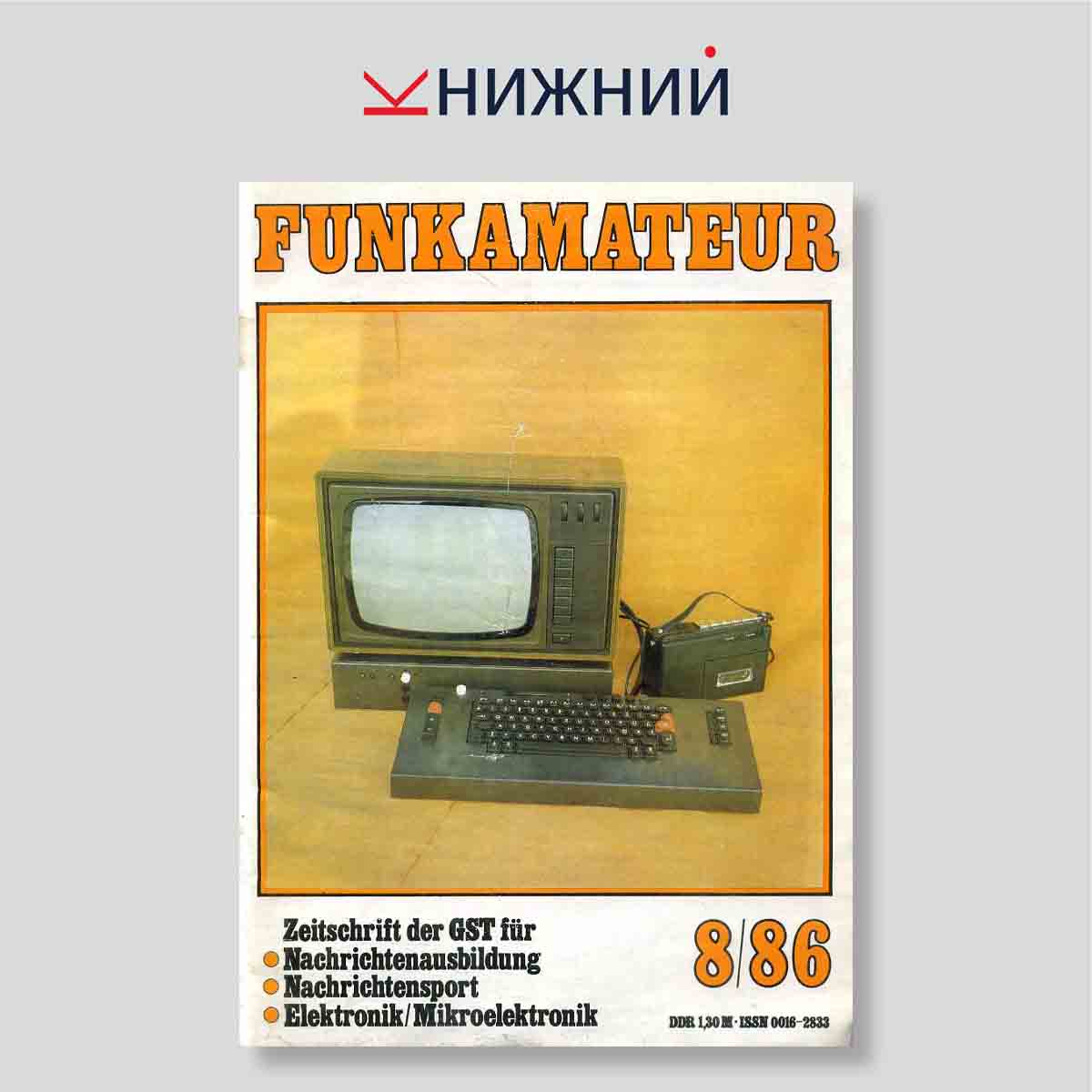 Журнал «Funkamateur» № 8, август 1986