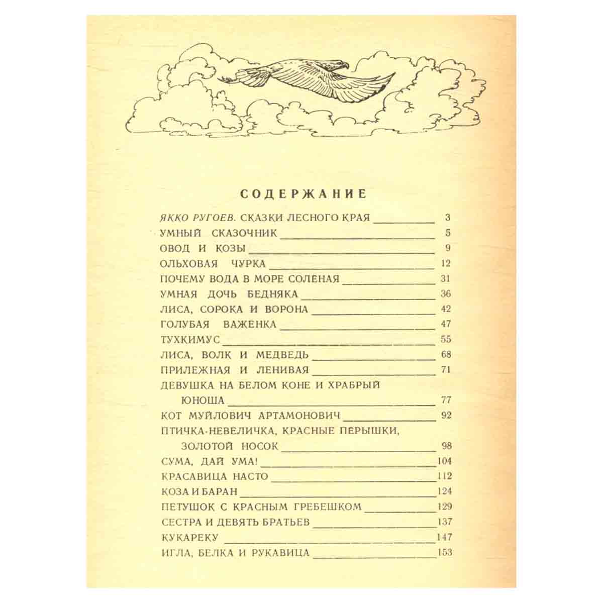 Карельские народные сказки