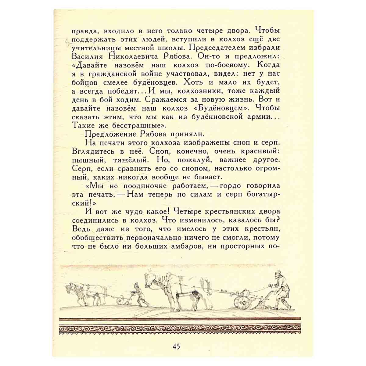 Как это будет. Книжка-картинка