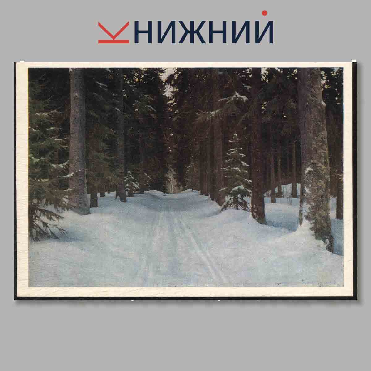 Набор открыток. Пушкинский заповедник. Выпуск 1.