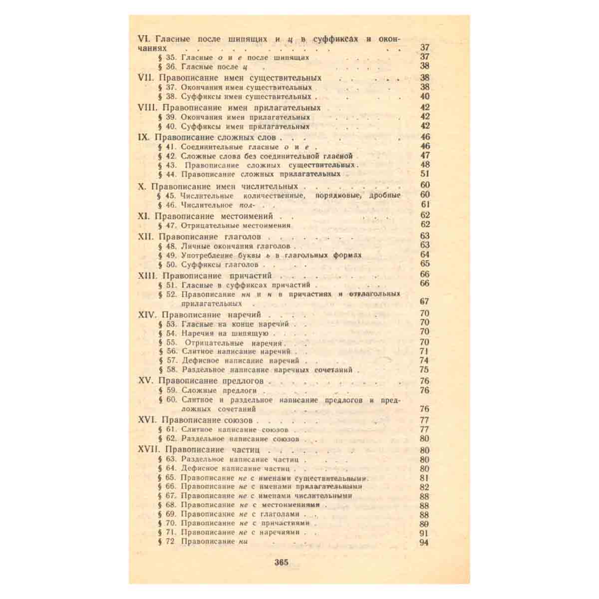 Справочник по орфографии и пунктуации