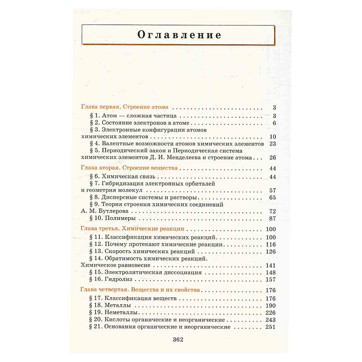 Химия. 11 класс