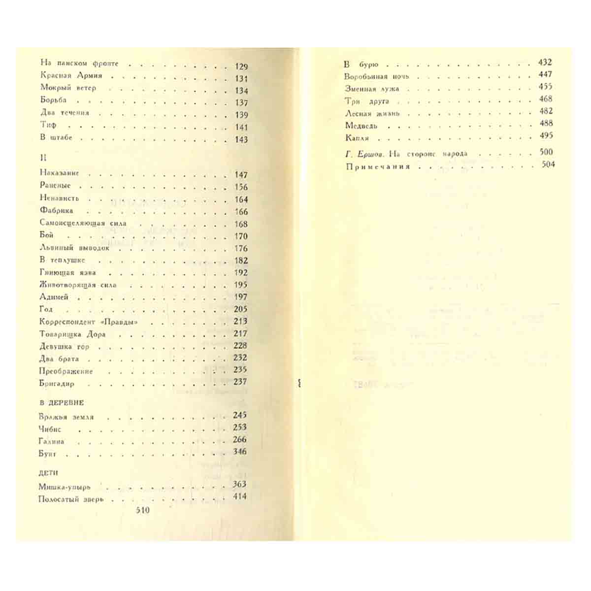 А. С. Серафимович. Собрание сочинений в четырех томах. Том 3