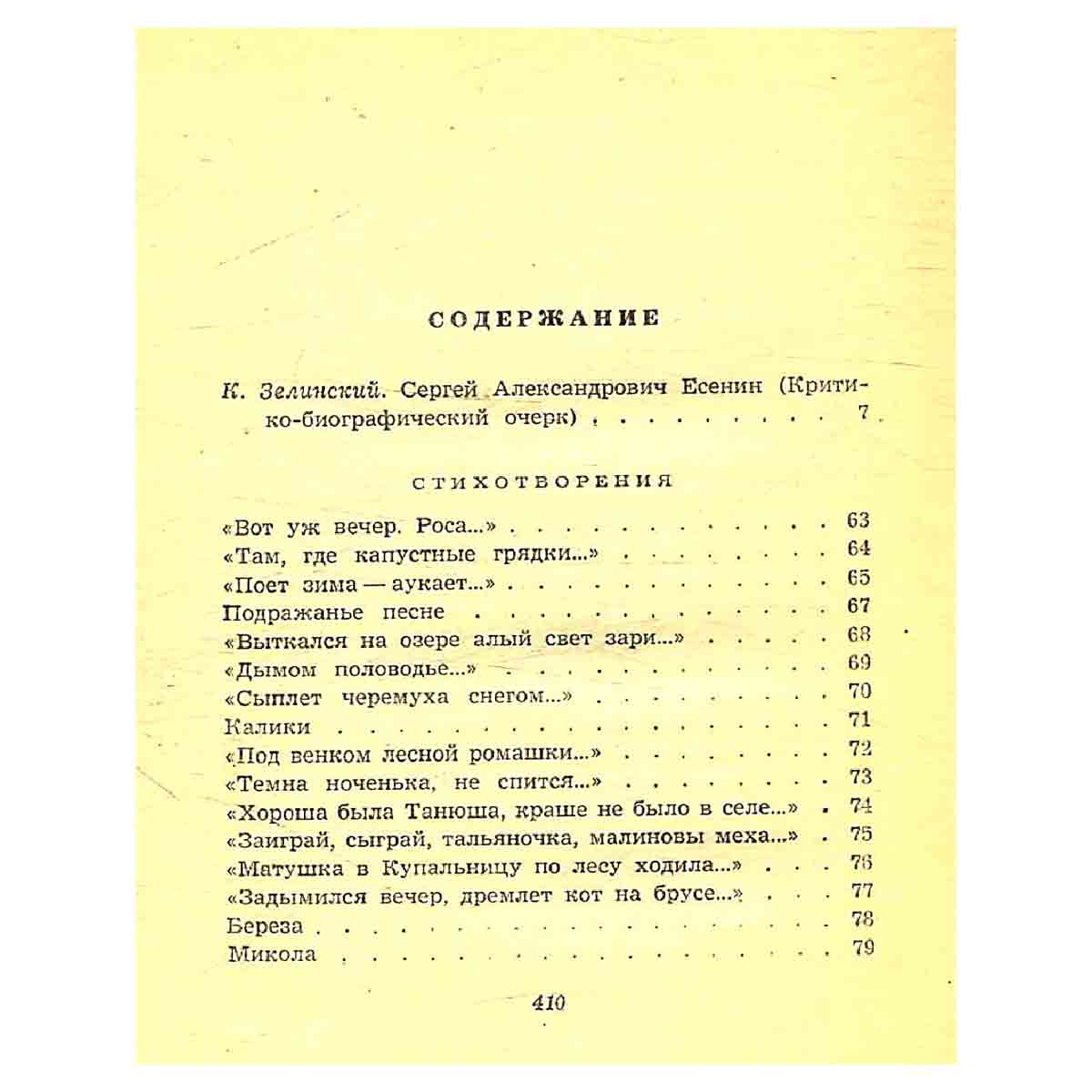 Сергей Есенин. Собрание сочинений в пяти томах. Том 1
