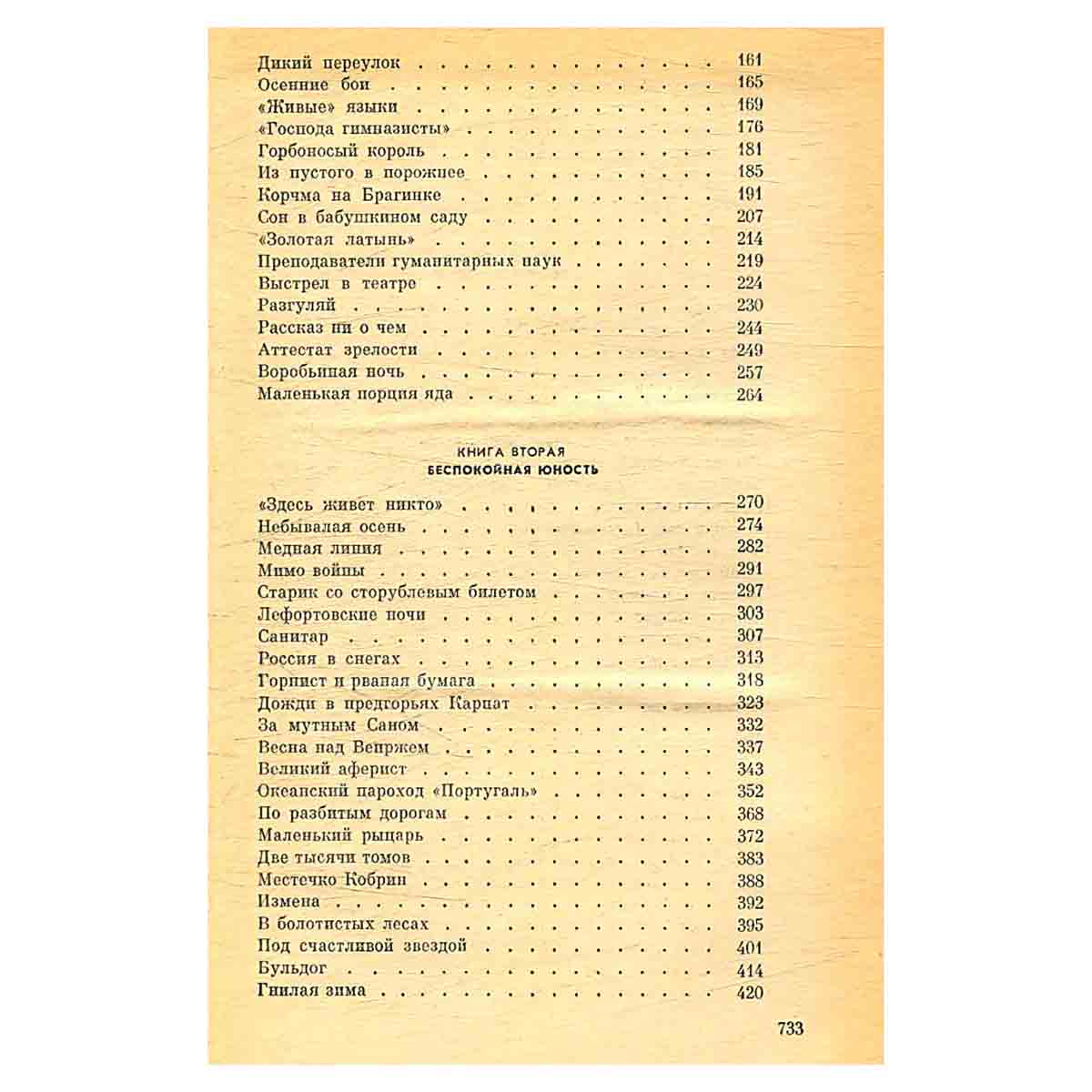 Константин Паустовский. Собрание сочинений в девяти томах. Том 4