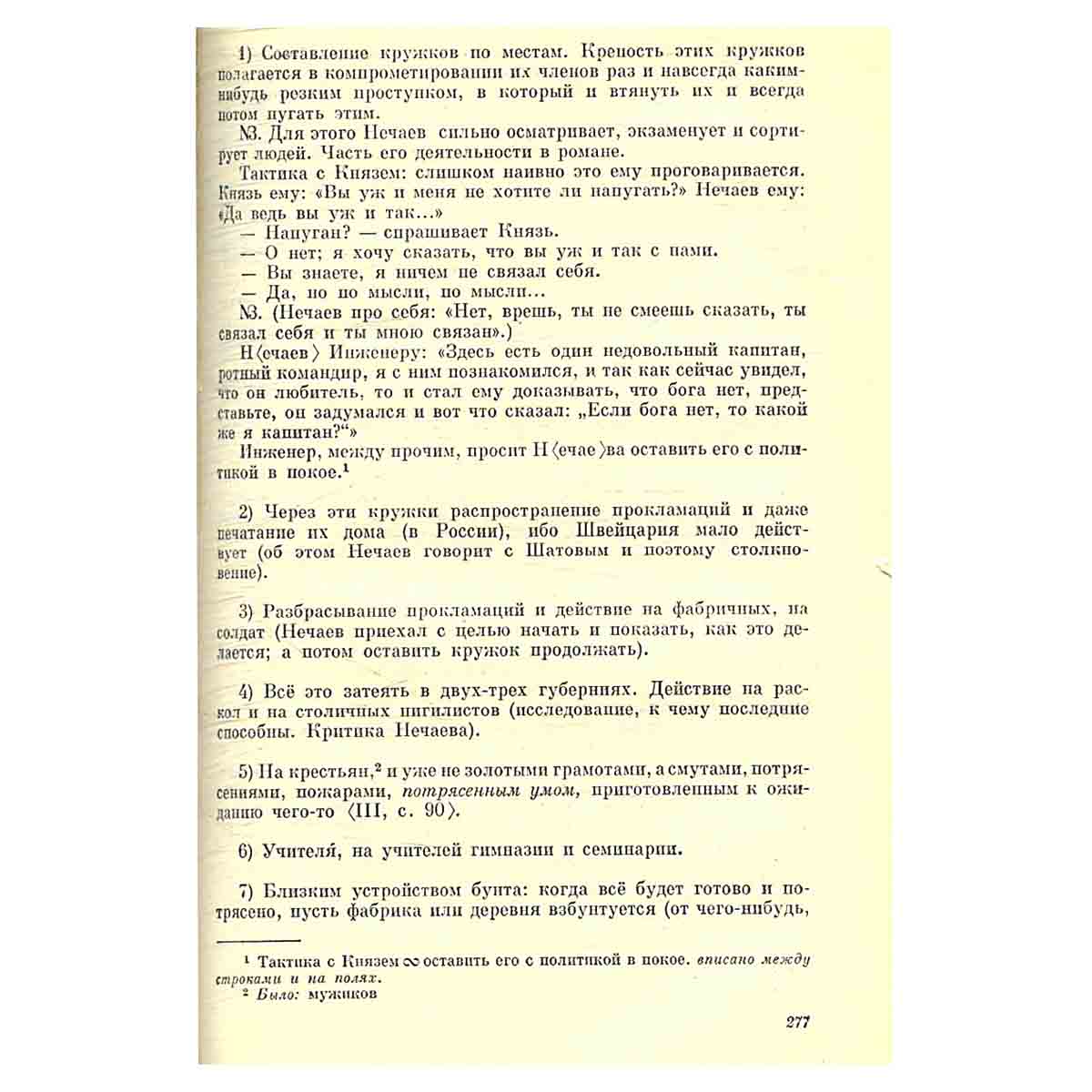 Ф. М. Достоевский. Собрание сочинений в семнадцати томах. Том 11