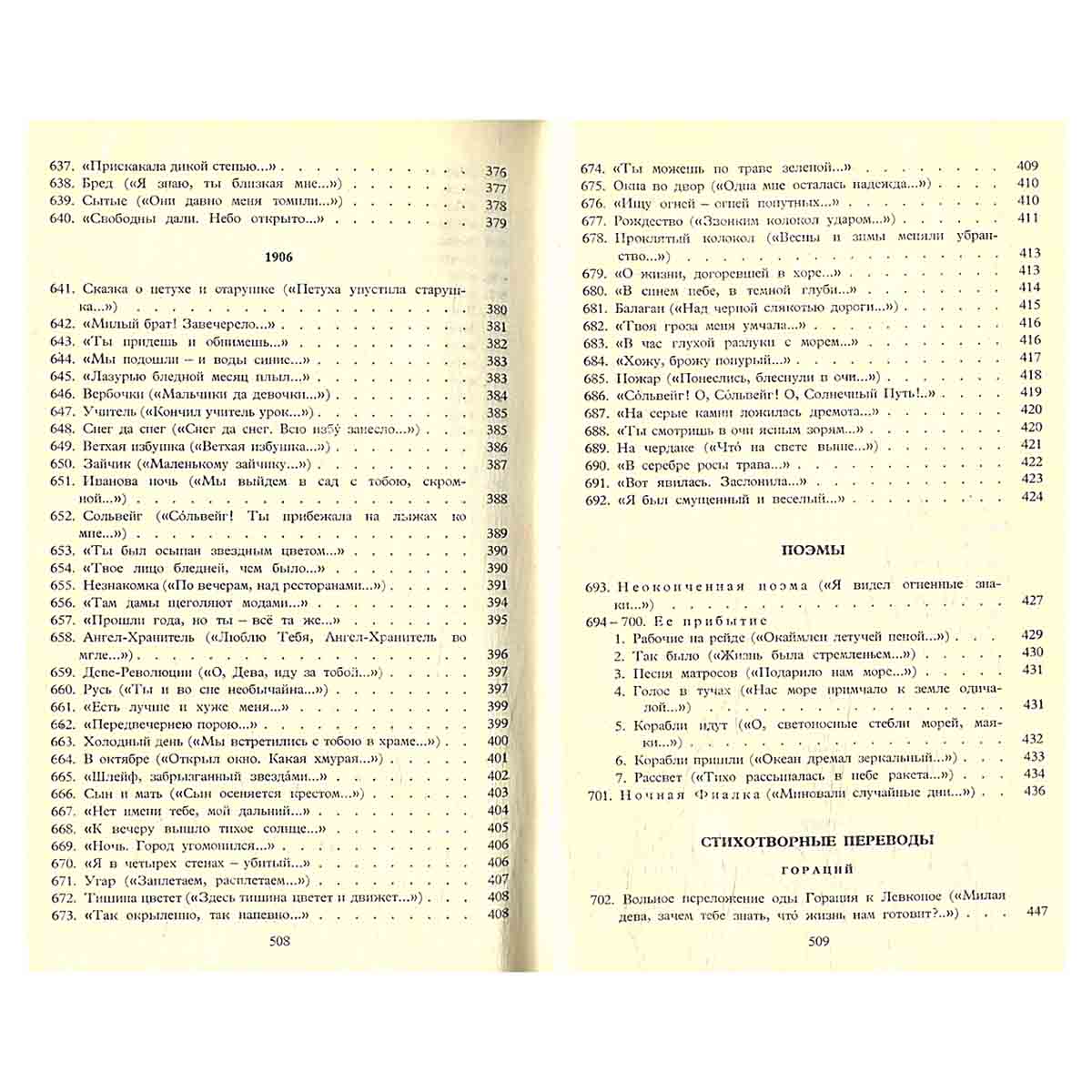 Александр Блок. Собрание сочинений в 6 томах (комплект из 6 книг)