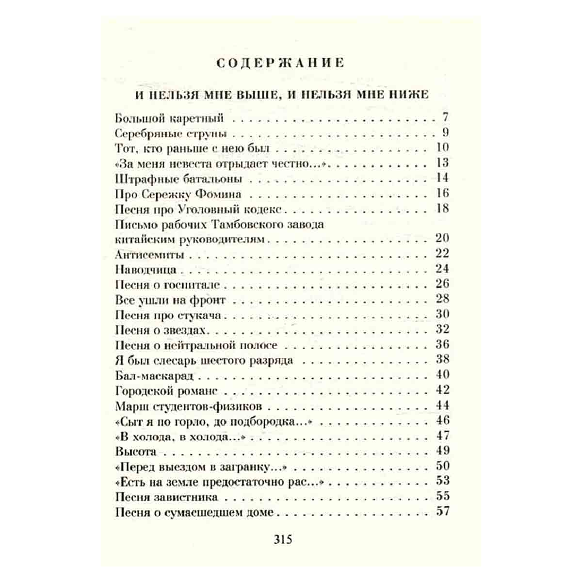 На Большом Каретном