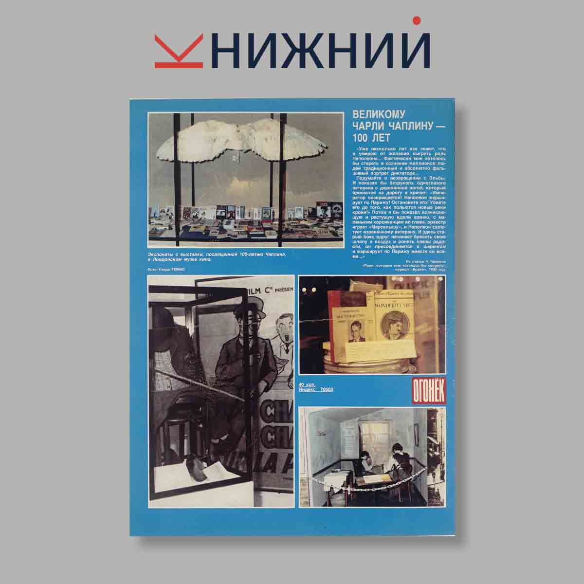Журнал Огонёк. Выпуск № 18, 1989