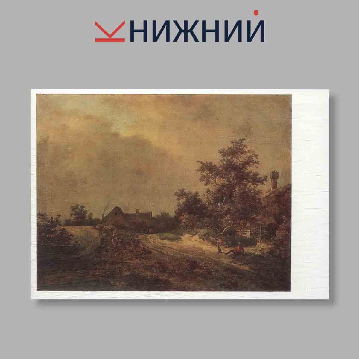 Набор открыток. "Jacob van Ruisdael"