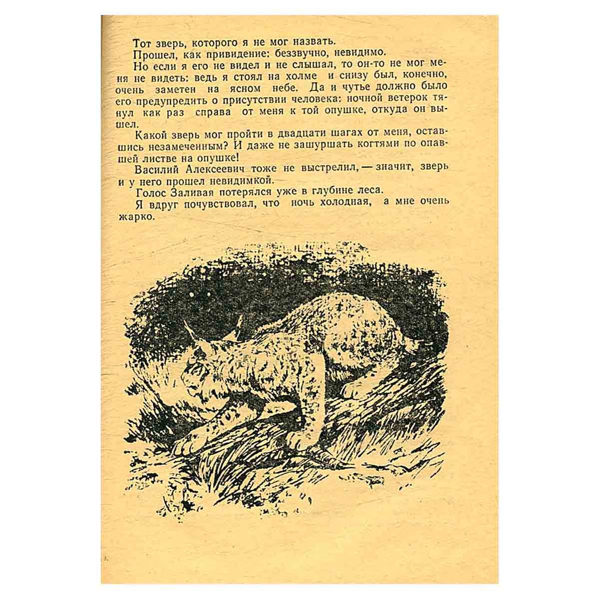 Виталий Бианки. Повести и рассказы