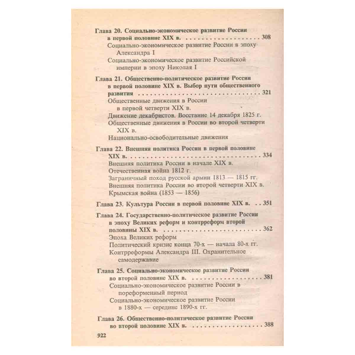 История России