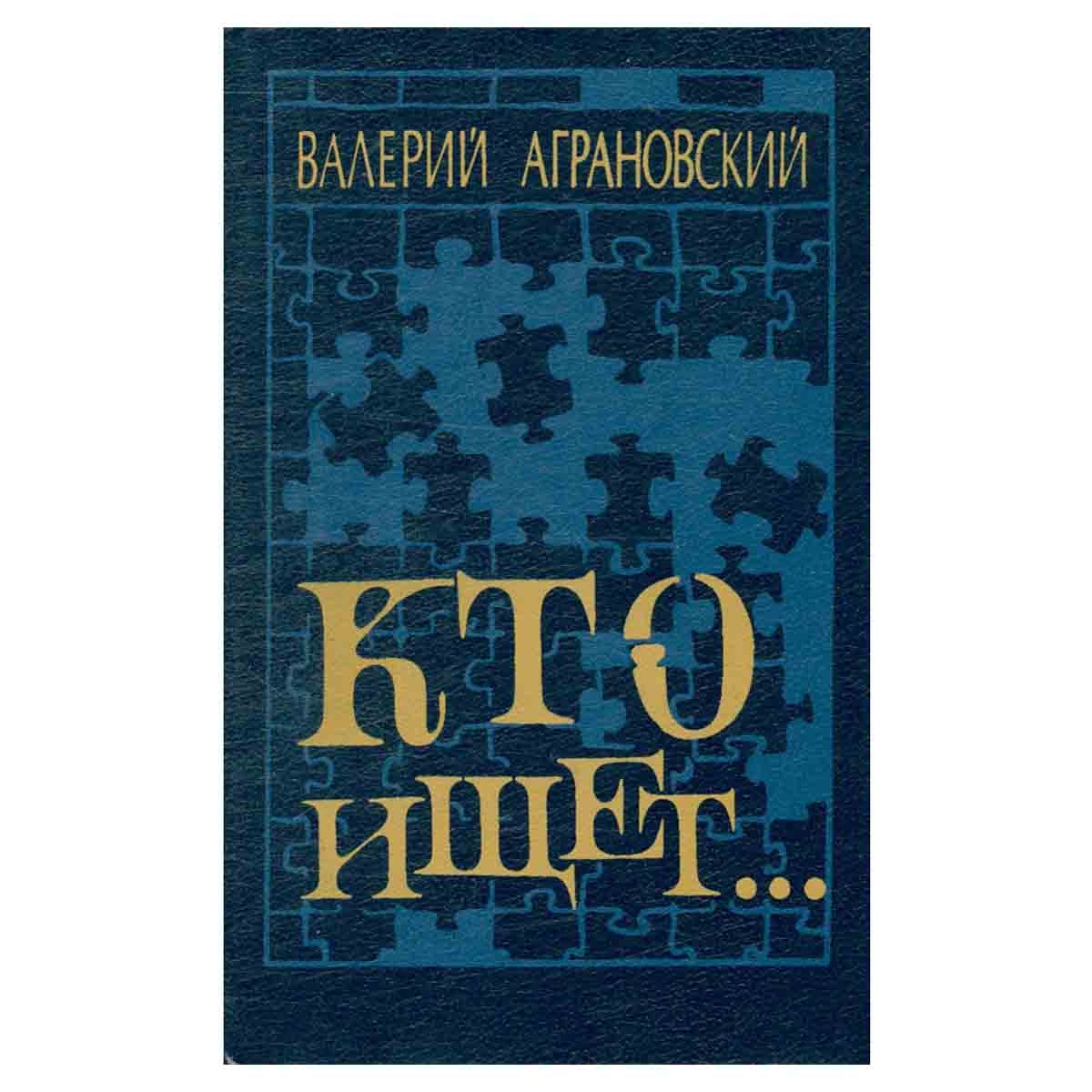 Кто ищет