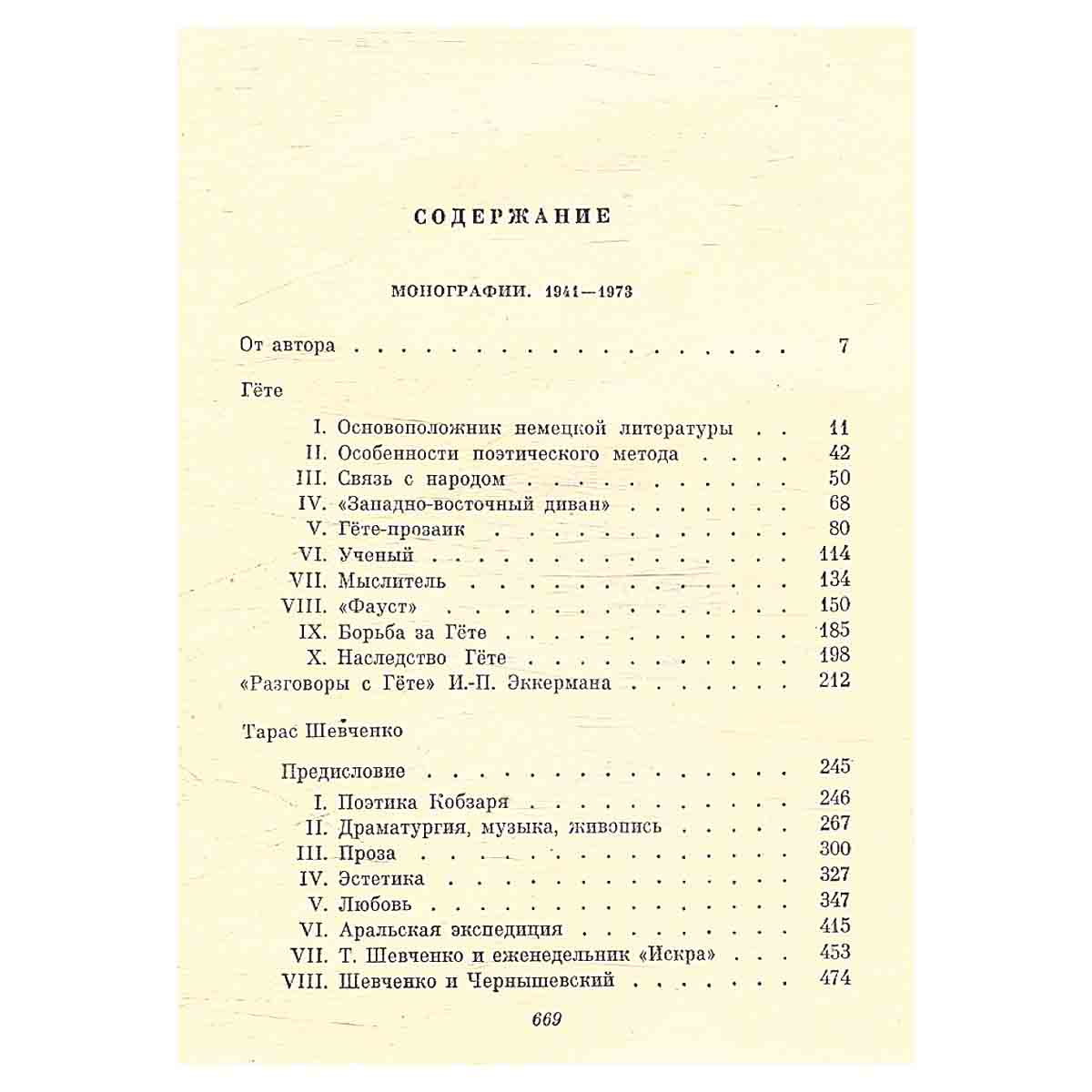 Мариэтта Шагинян. Собрание сочинений в девяти томах. Том 8