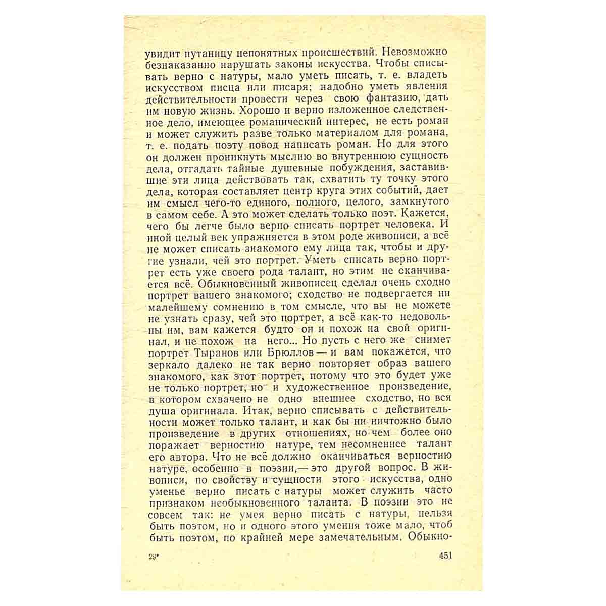 О классиках русской литературы