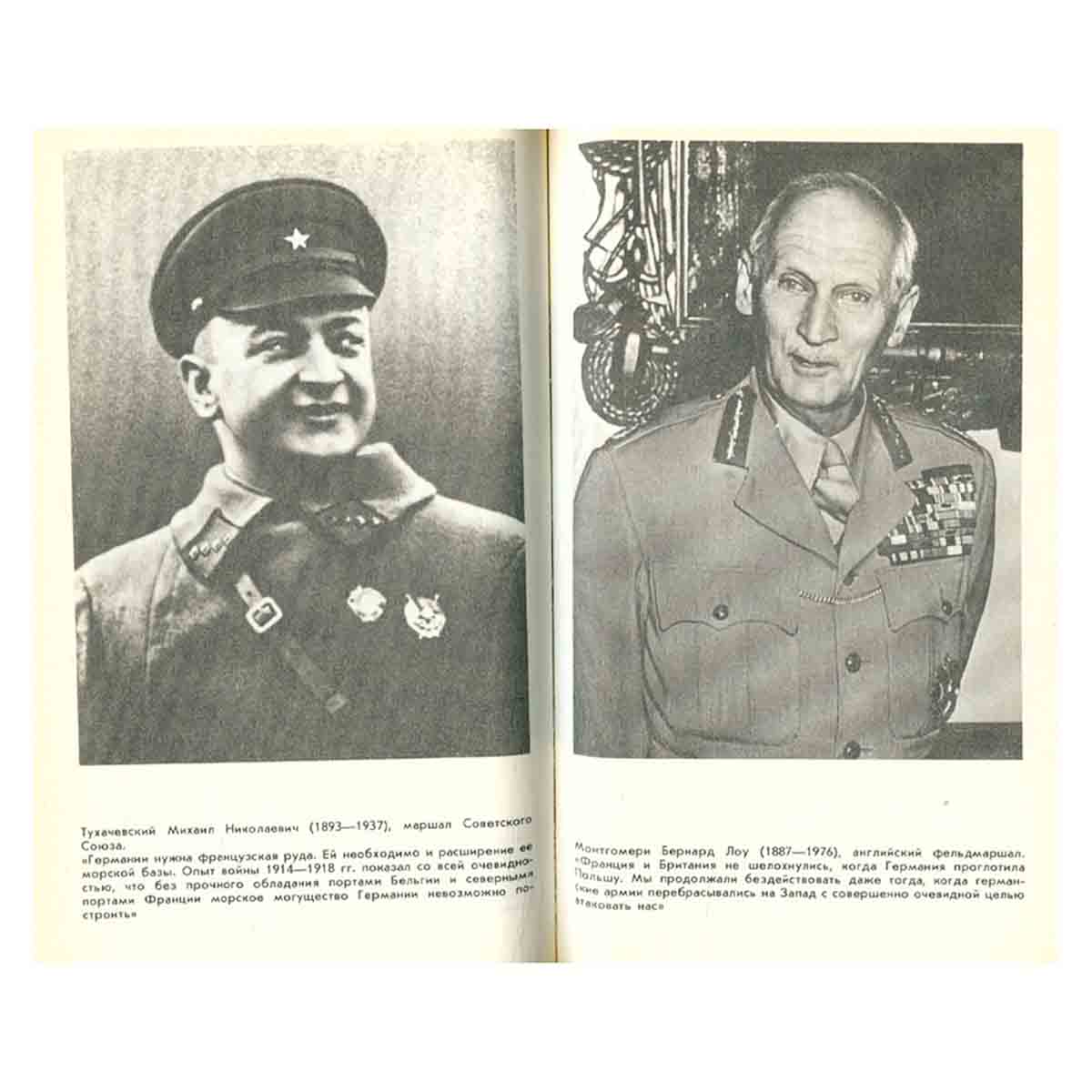 Невидимые войны ХХ века