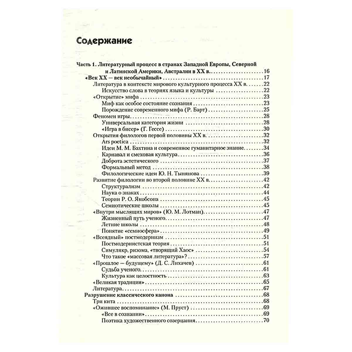 Мировая художественная культура. XX век. Литература (+ CD-ROM)