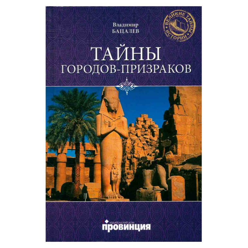 фото Тайны городов-призраков