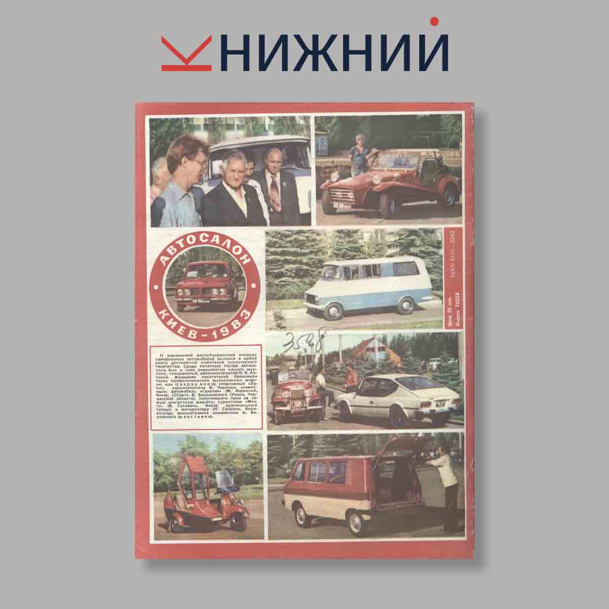 Журнал Моделист-конструктор. Выпуск № 5, 1984