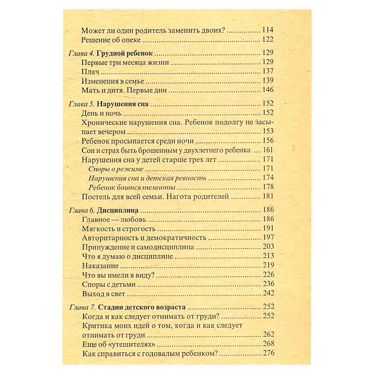 О воспитании детей