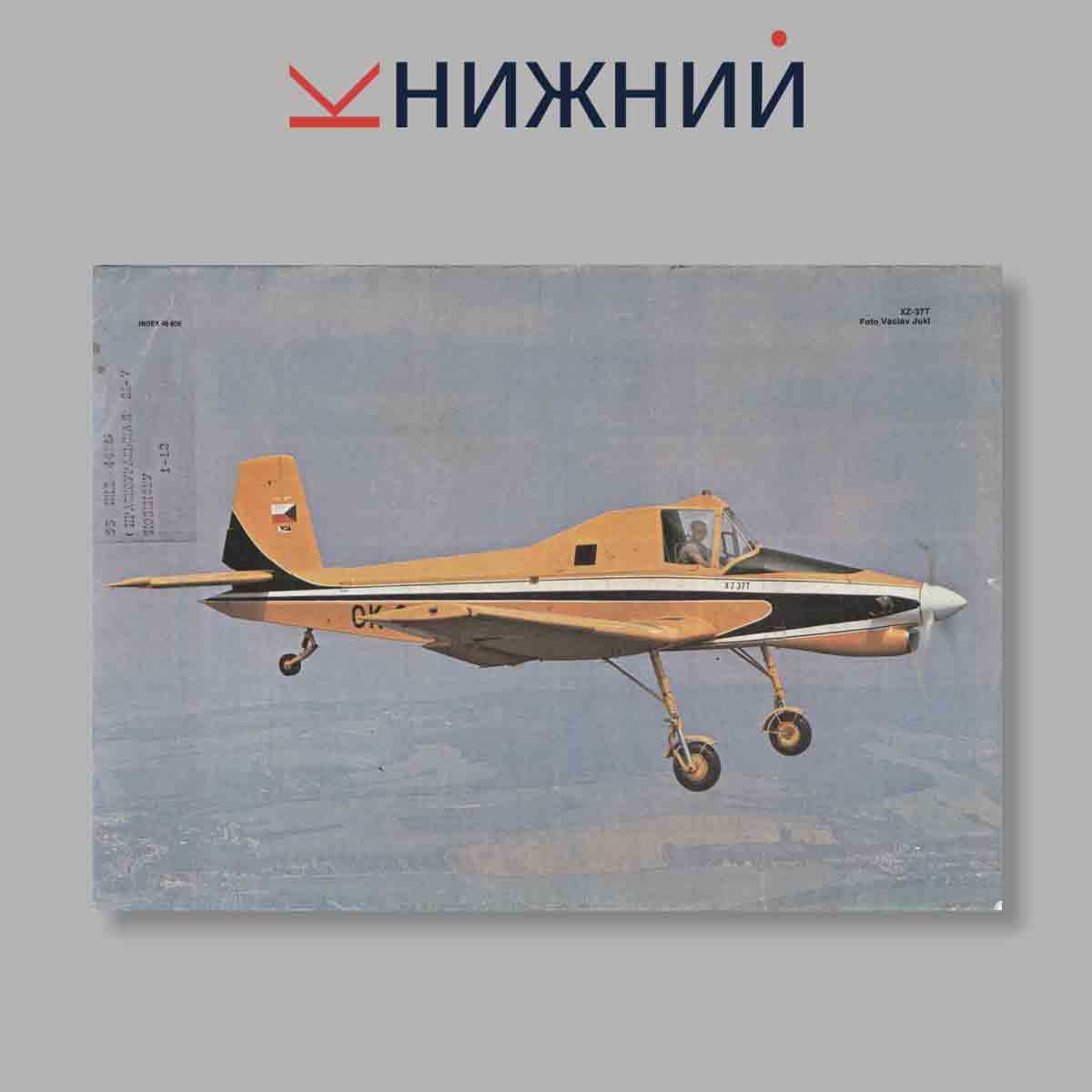 Журнал Letectvi + Kosmonautika. Выпуск № 26, 1982
