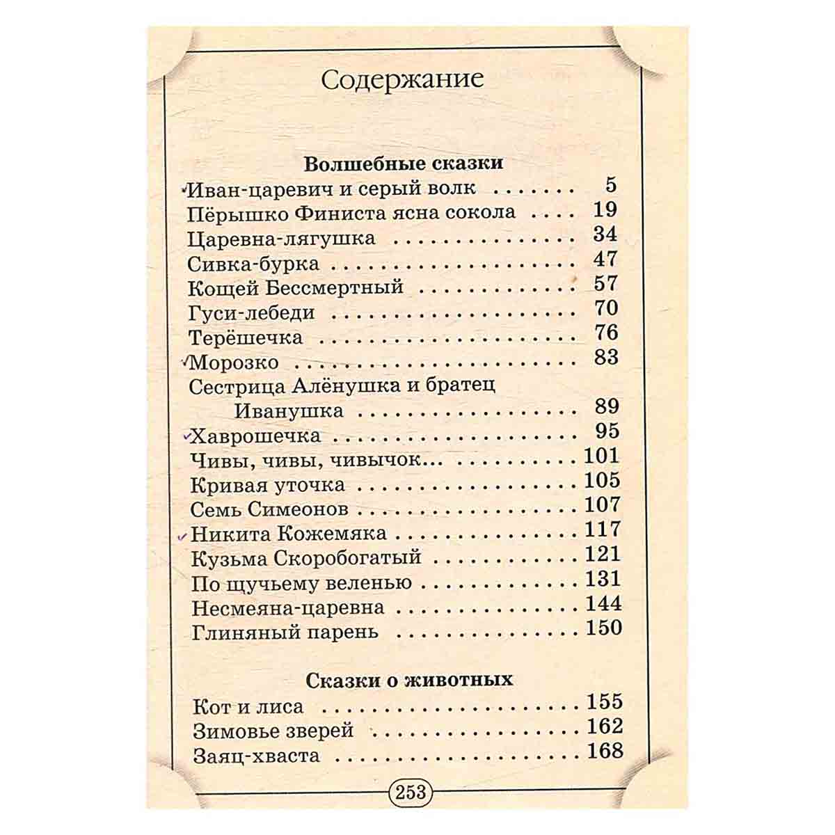 Русские народные сказки