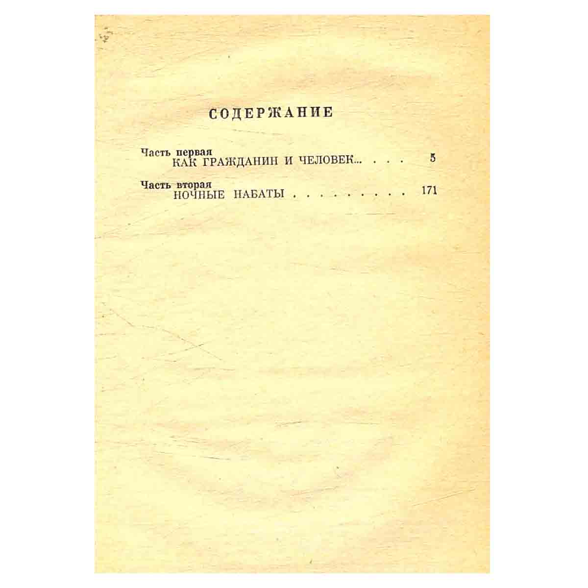 Вл. Кораблинов. Избранное. В 2 томах. Том 2. Жизнь Никитина