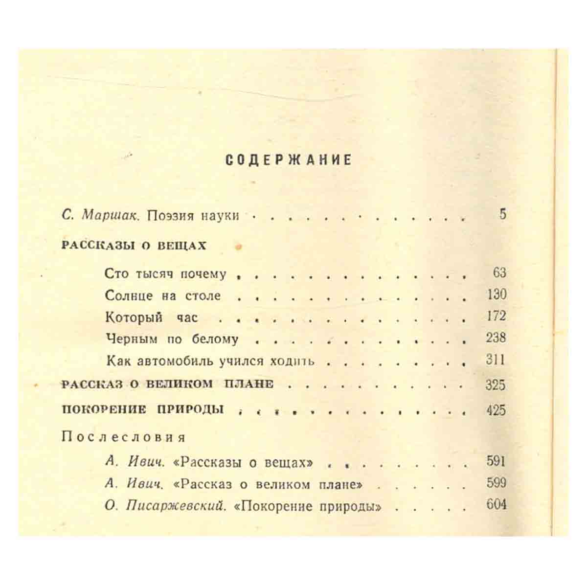 М. Ильин. Избранные произведения в трех томах. Том 1