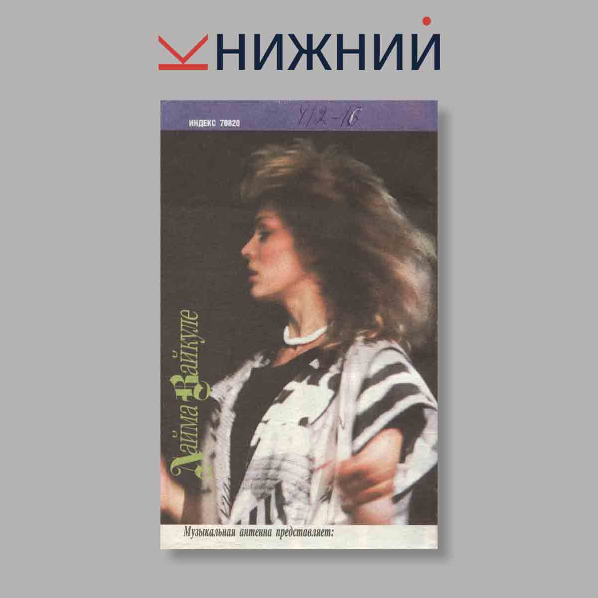 Журнал Смена. Выпуск № 9, 1993