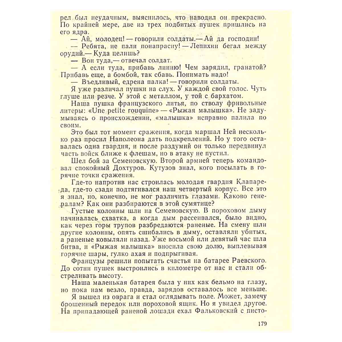 Бородинское пробуждение