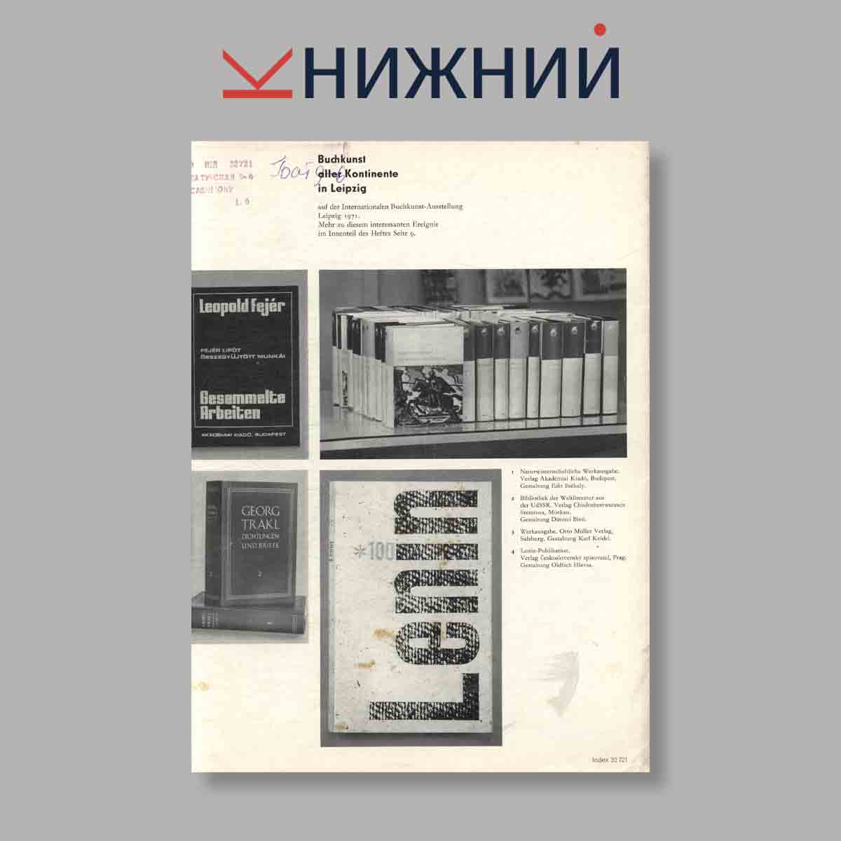 Журнал Neue Werbung. Выпуск № 5, 1971
