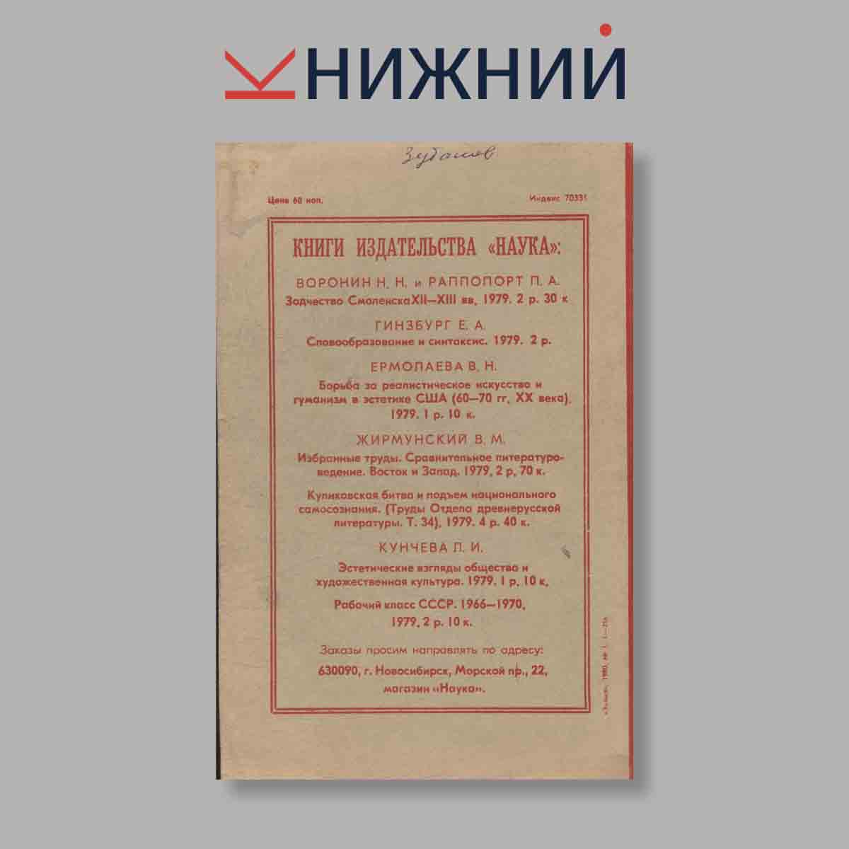 Журнал Знамя. Выпуск № 1, 1980