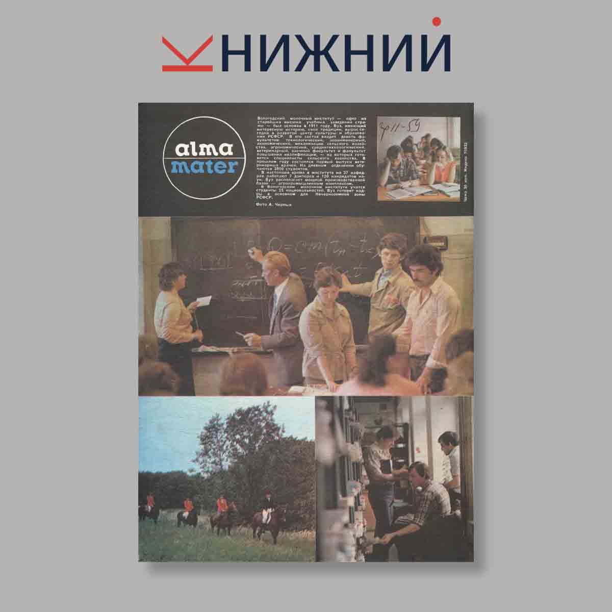 Журнал Студенческий меридиан. Выпуск № 5, 1983