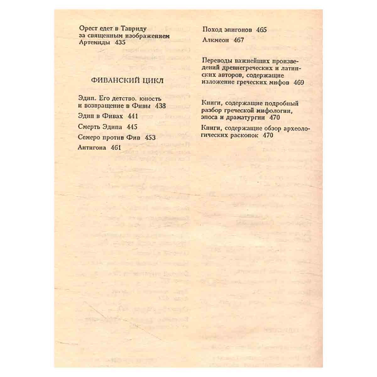 Легенды и мифы Древней Греции
