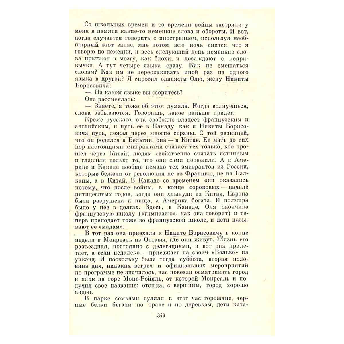 Григорий Бакланов. Избранные произведения. В 2 томах. Том 2