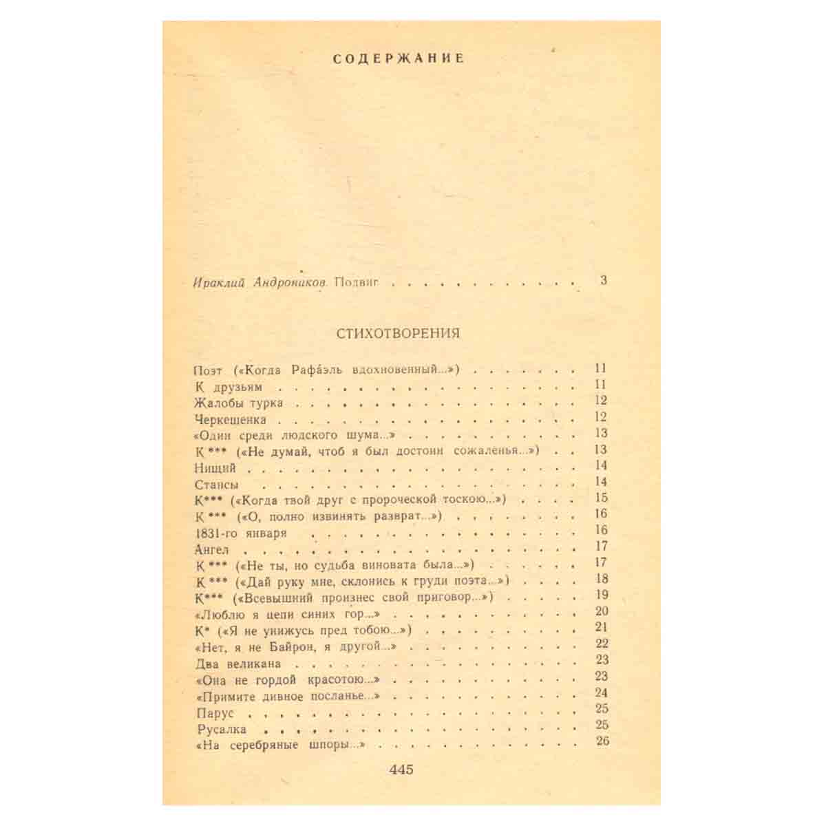 М. Ю. Лермонтов. Избранное