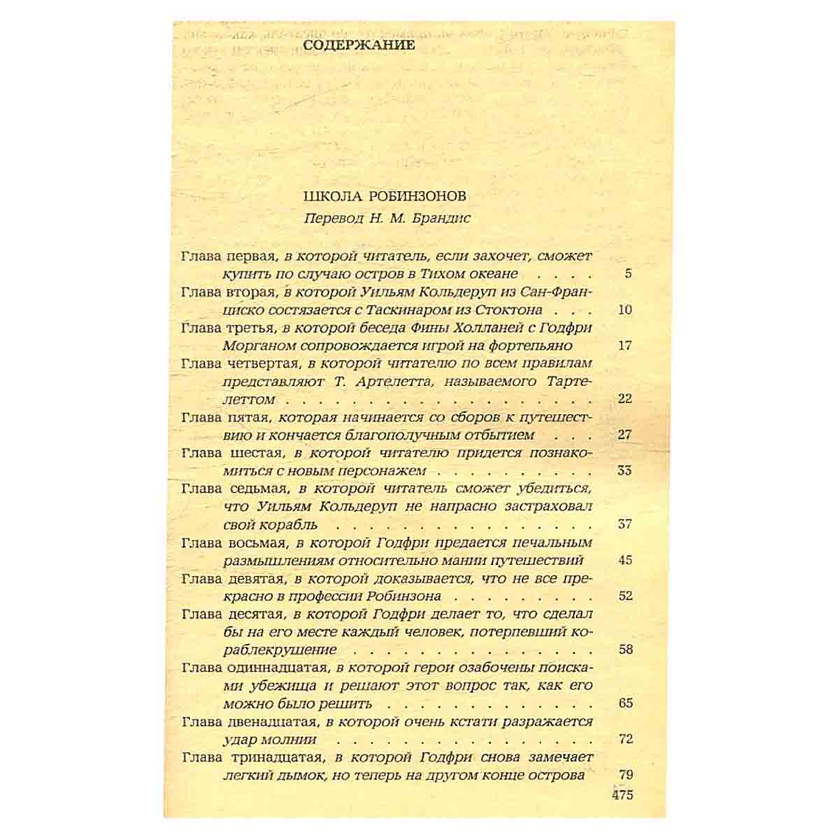 Школа Робинзонов. Клодиус Бомбарнак