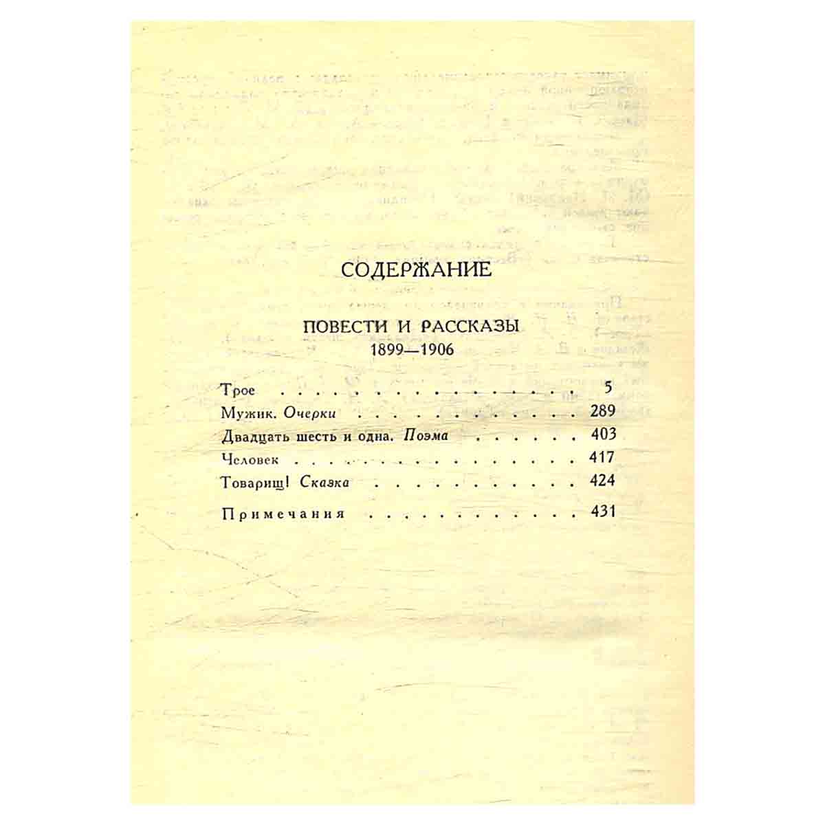 М. Горький. Собрание сочинений в 16 томах (комплект из 16 книг)