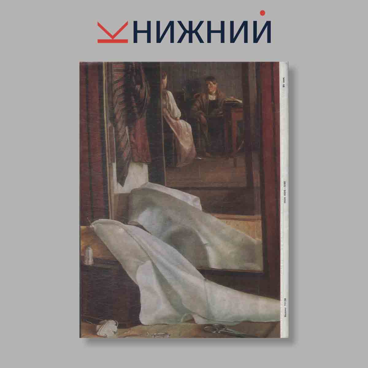 Журнал "Юный Художник" №9, 1985