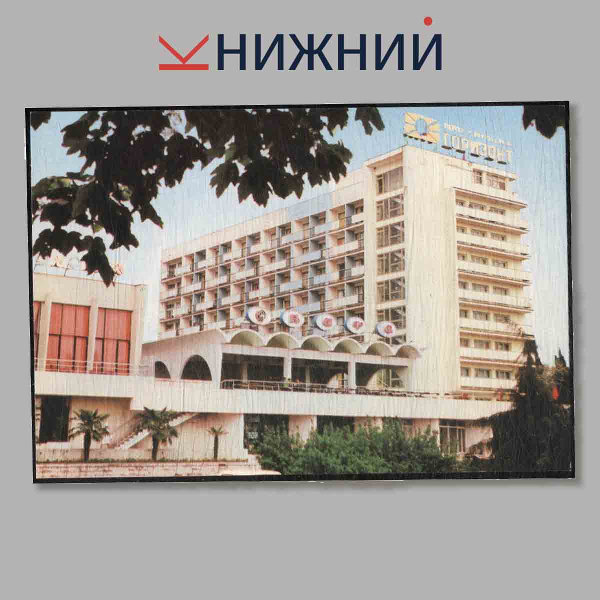 Набор открыток. Sochi Hotels.
