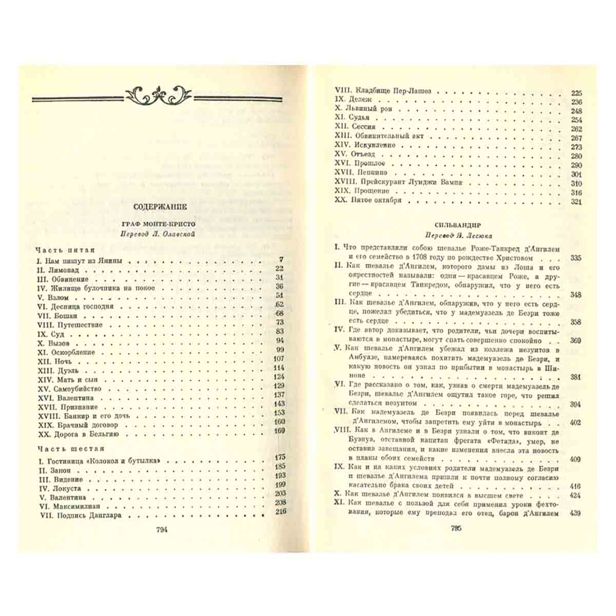 Александр Дюма. Собрание сочинений в 12 томах (комплект из 12 книг)