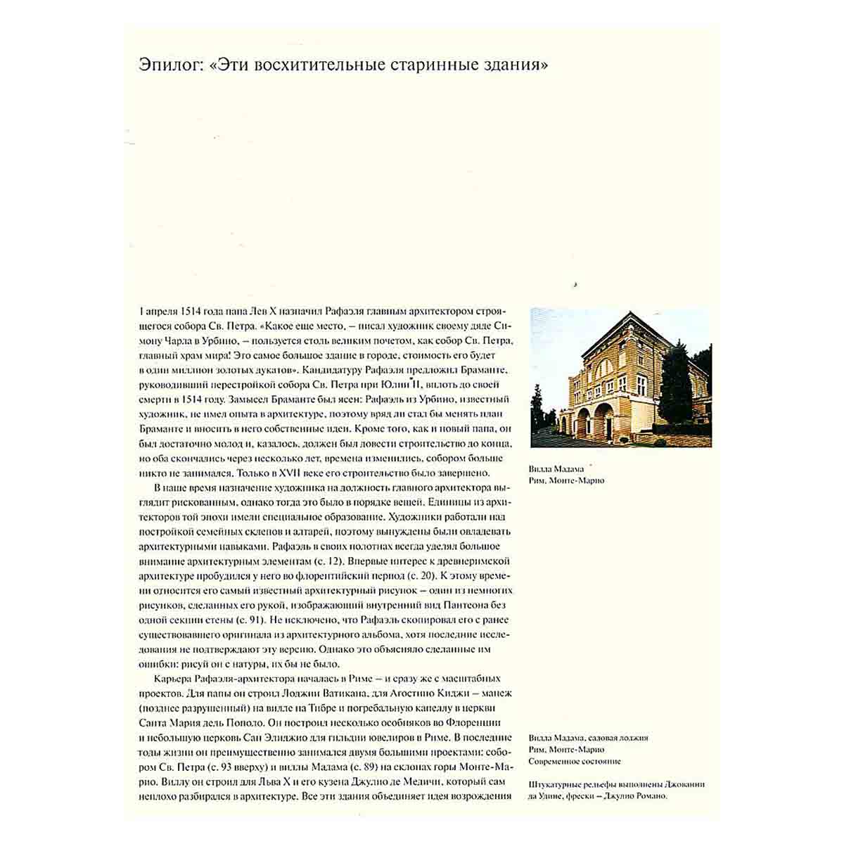 Рафаэль. 1483-1520