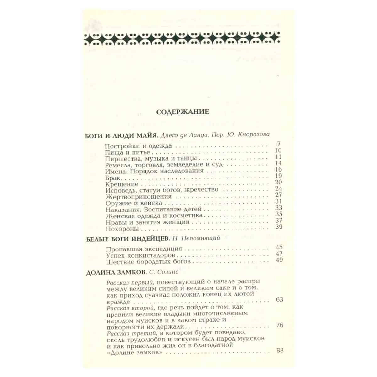Мифы и легенды народов мира. Америка, Австралия и Океания