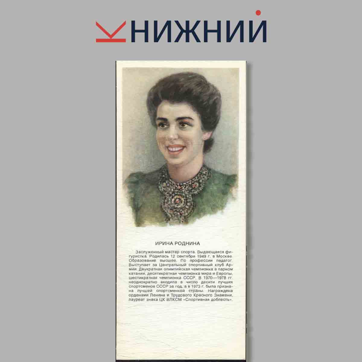 Набор открыток. Звезды советского спорта.