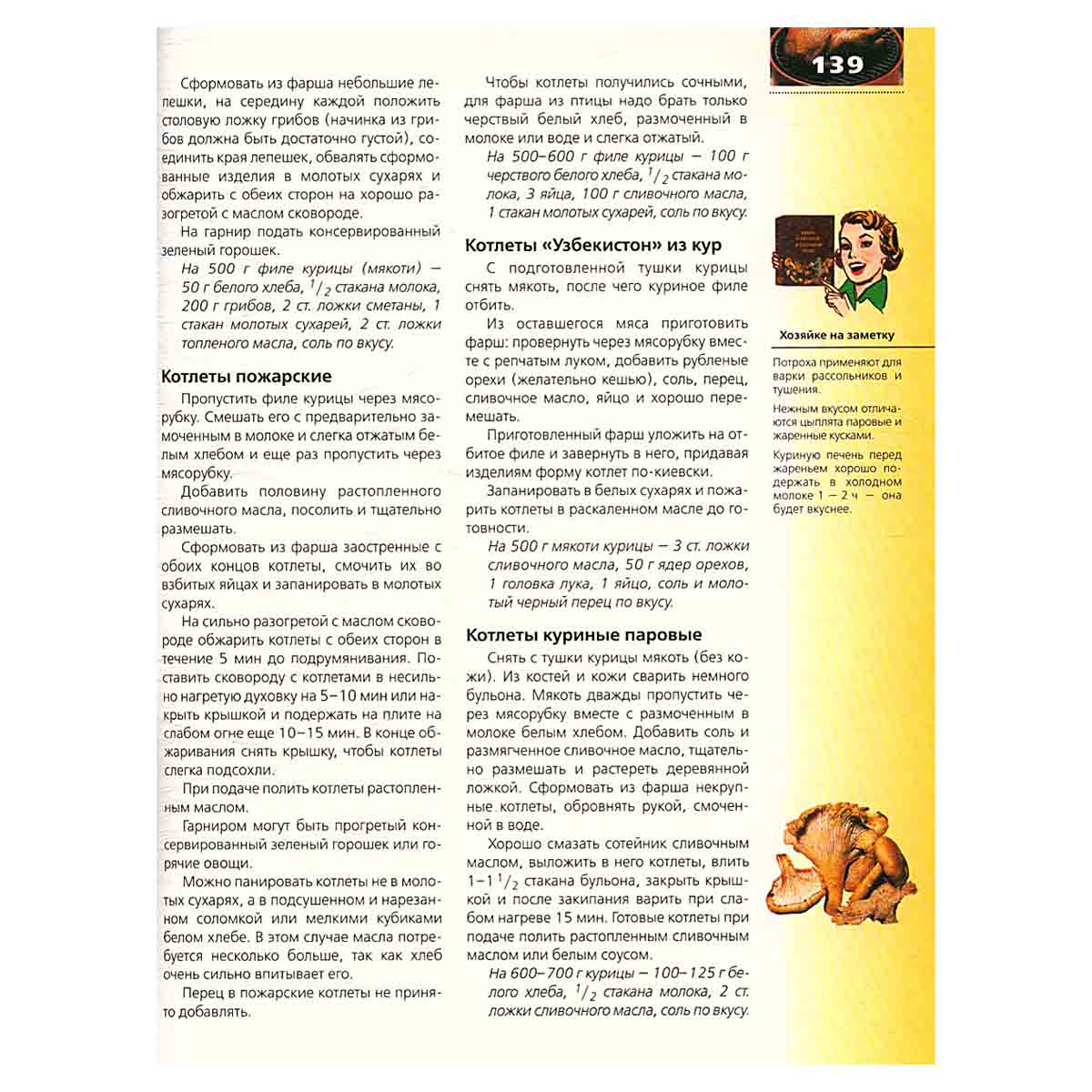 Книга о вкусной и здоровой пище