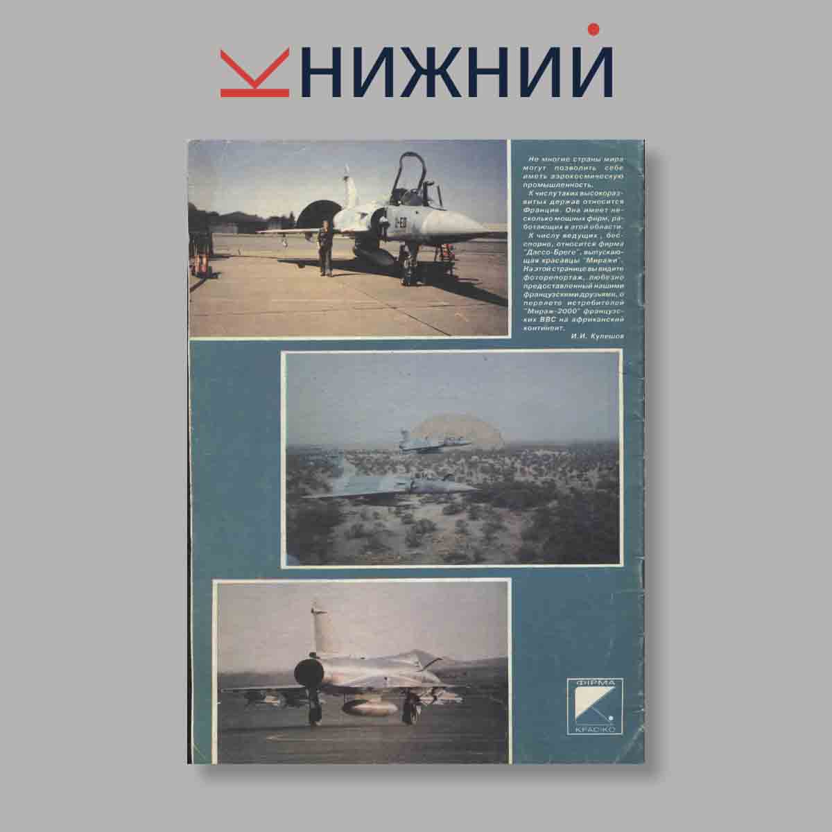 Журнал Аэроплан. Выпуск № 1, 1994