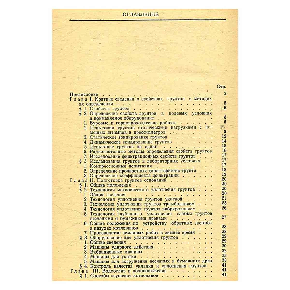 Основания и фундаменты