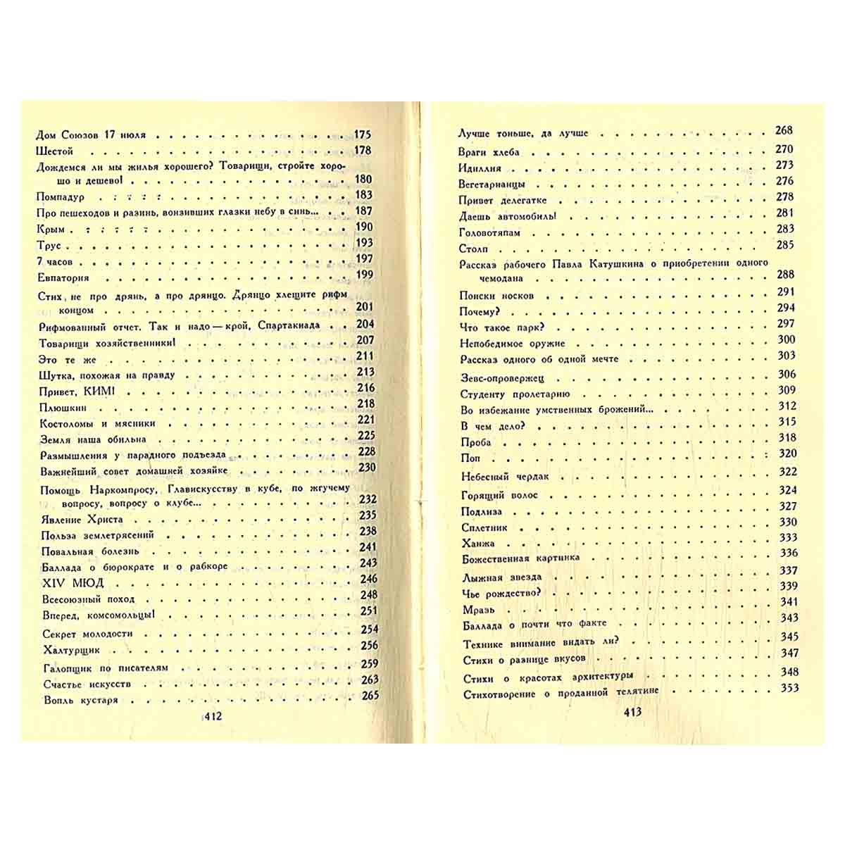 Владимир Маяковский. Собрание сочинений в 12 томах (комплект)