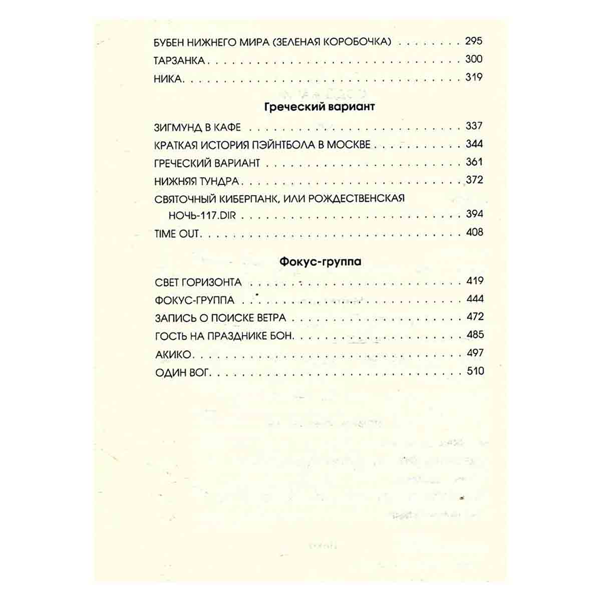 Виктор Пелевин. Все рассказы
