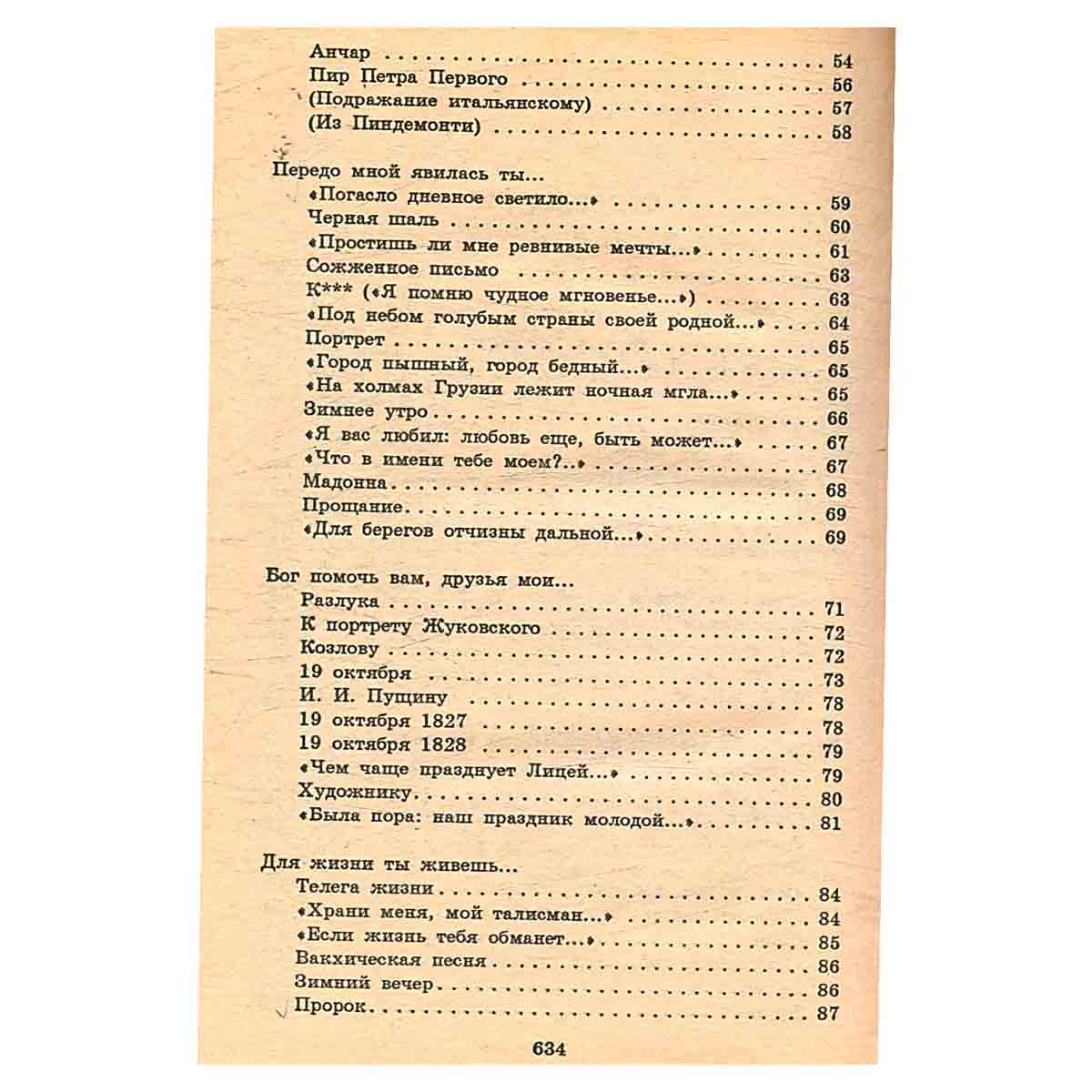 изображение книги А. Пушкин. Стихотворения. Поэмы. Сказки. Евгений Онегин. Критика и комментарии. Темы и развернутые п